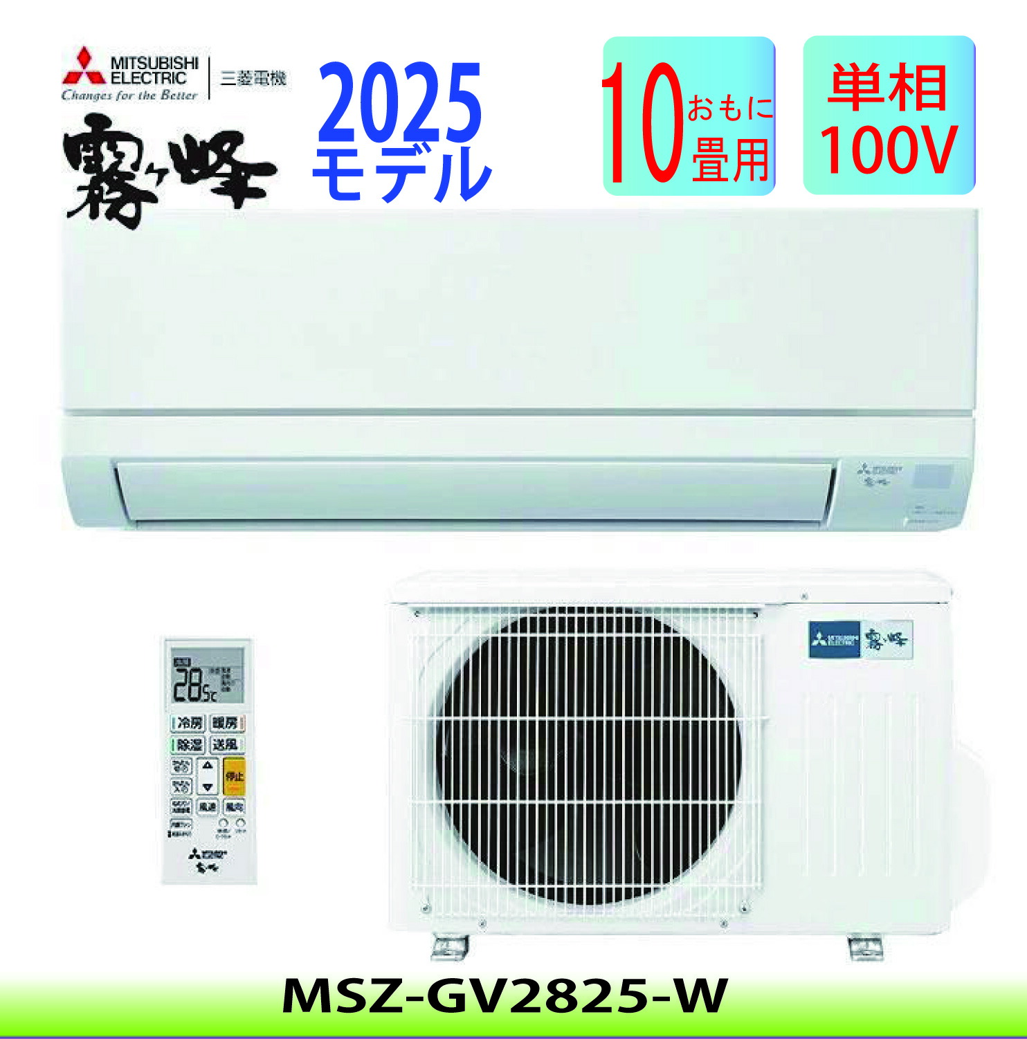 美品　2022年製　三菱霧ヶ峰　6〜10畳用エアコン　クリーニング済み 楽天市場】【個人宅配送OK】2025年製 三菱 エアコン 霧ヶ峰 10畳