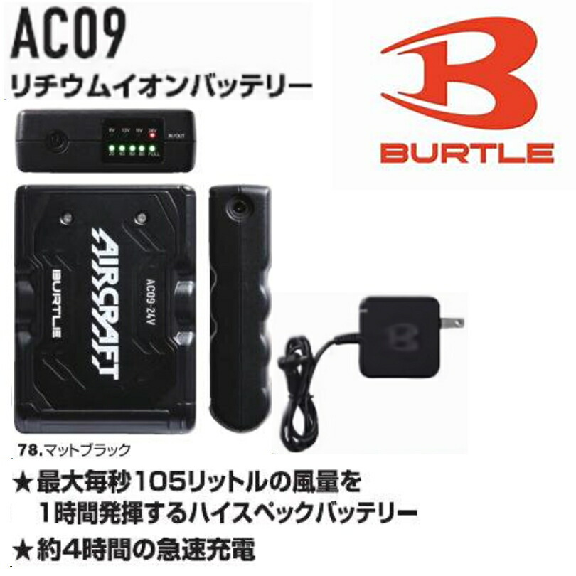 楽天市場】BURTLE リチウムイオンバッテリー AC09