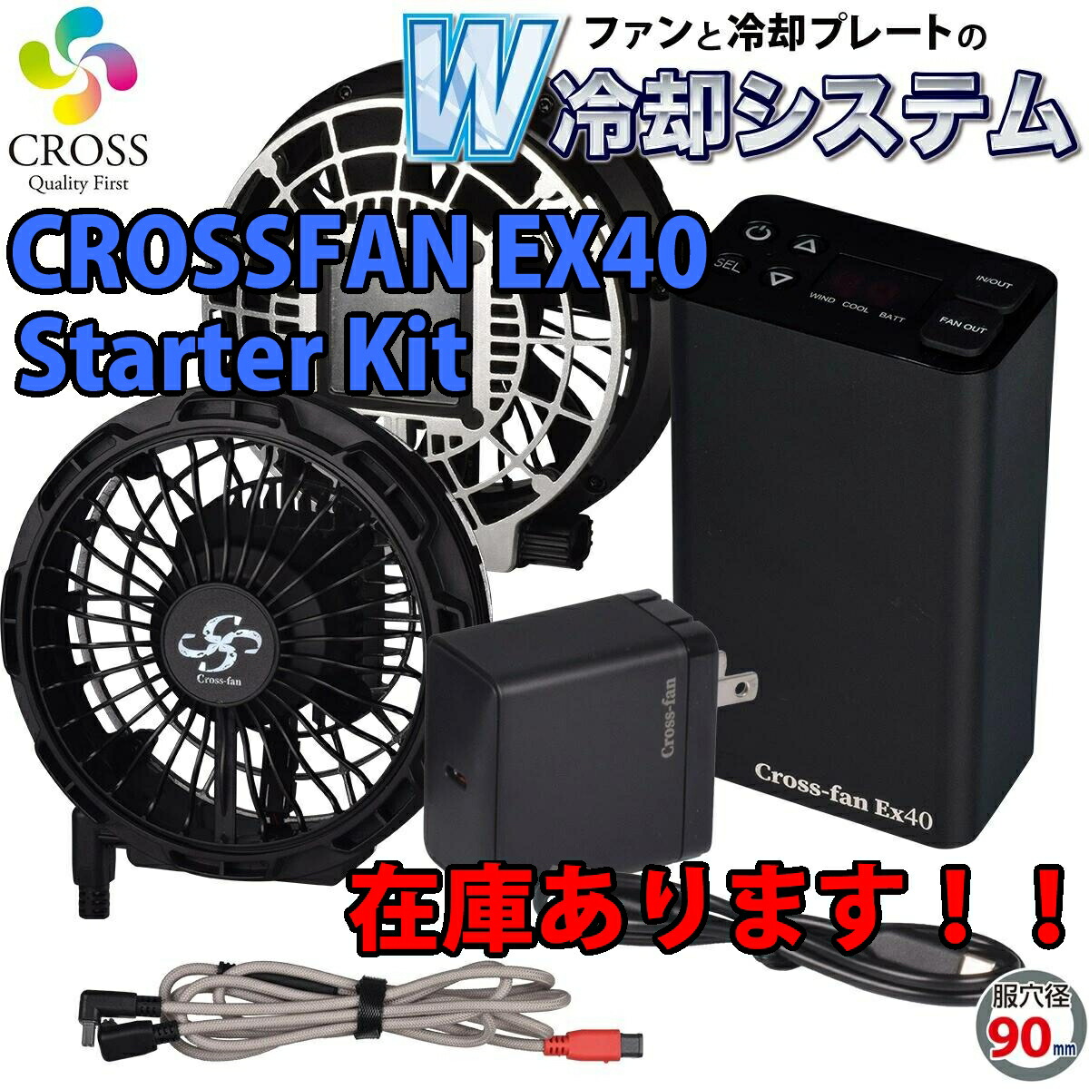 新品　CROSS fan Ex スターターキット クロスファン　冷却　空調 Amazon.co.jp: [武蔵野ユニフォーム] Cross-fan EX クロスファン