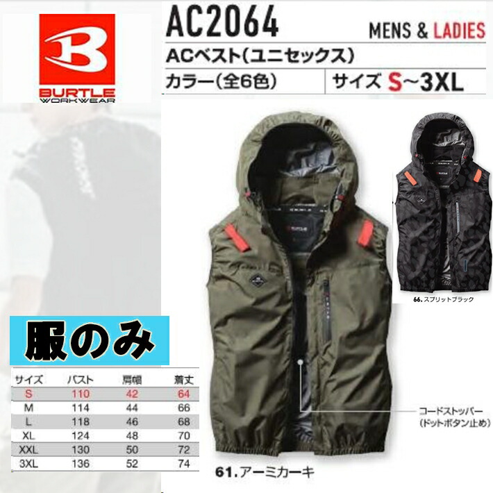 バートル　空調服　ベスト　AC2064 XL スプリットブラック　サイドファン BURTLE BURTLE(バートル) AC2064 エアクラフト ベスト サイド