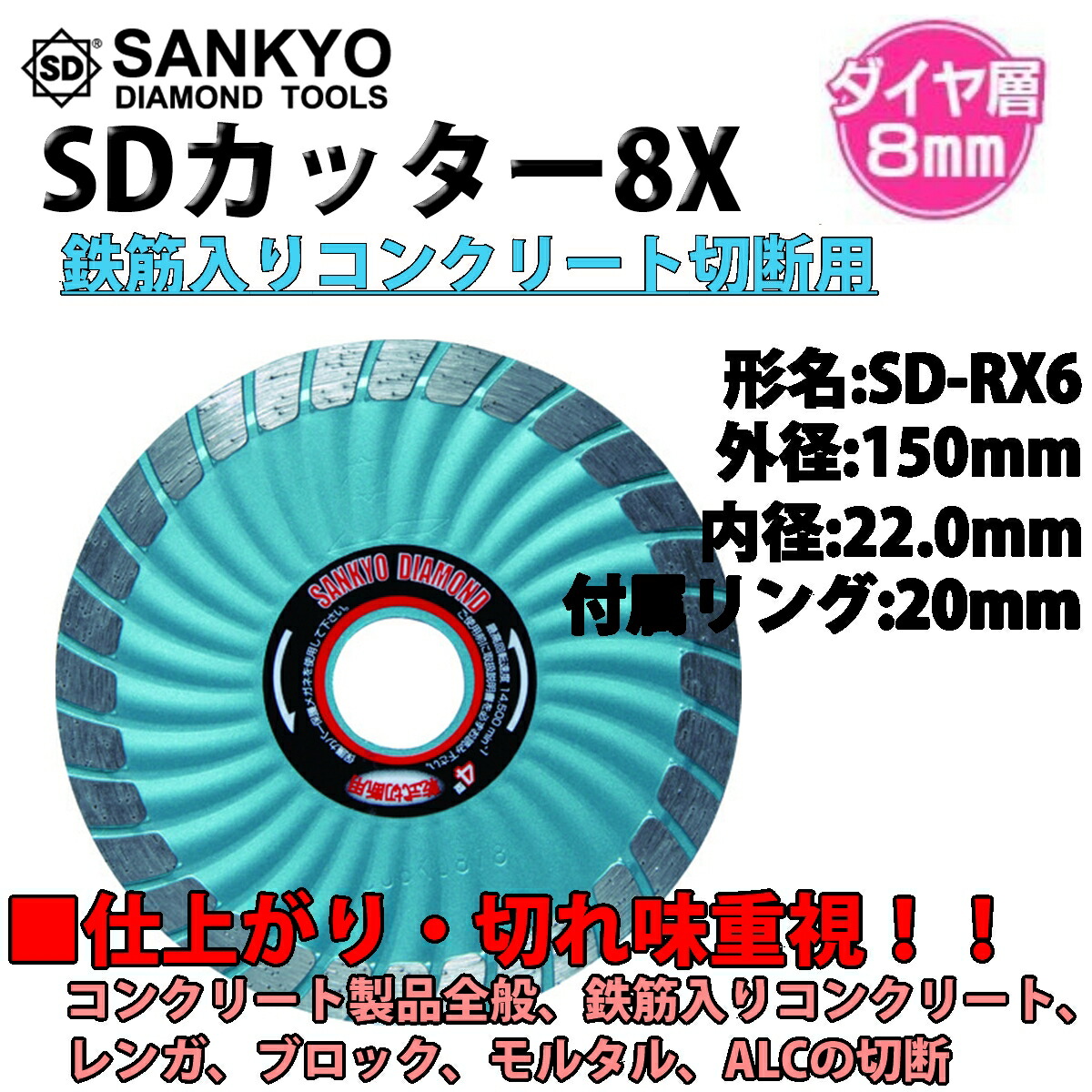 楽天市場】三京ダイヤモンド ダイヤモンドカッター SDカッター 8X SD