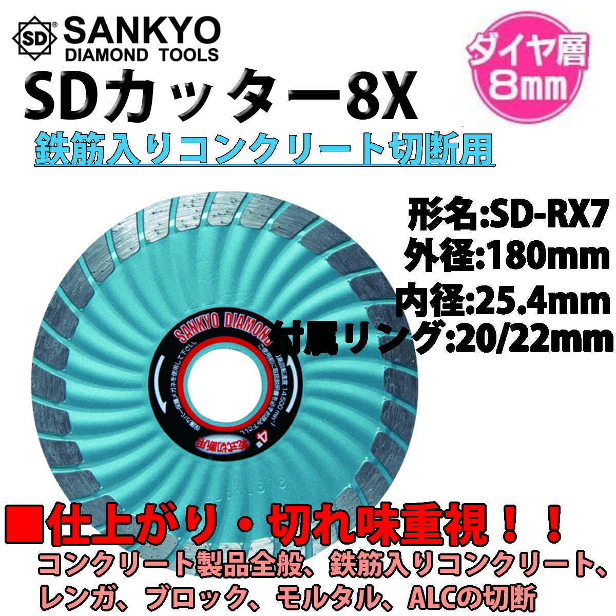 楽天市場】三京ダイヤモンド ダイヤモンドカッター SDカッター 8X SD