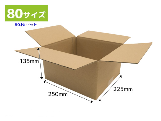 ダンボール80サイズ 300x210x200mm (NO5) 10枚セット《法人様用》 ダンボール箱80サイズ 引越し 発送 梱包