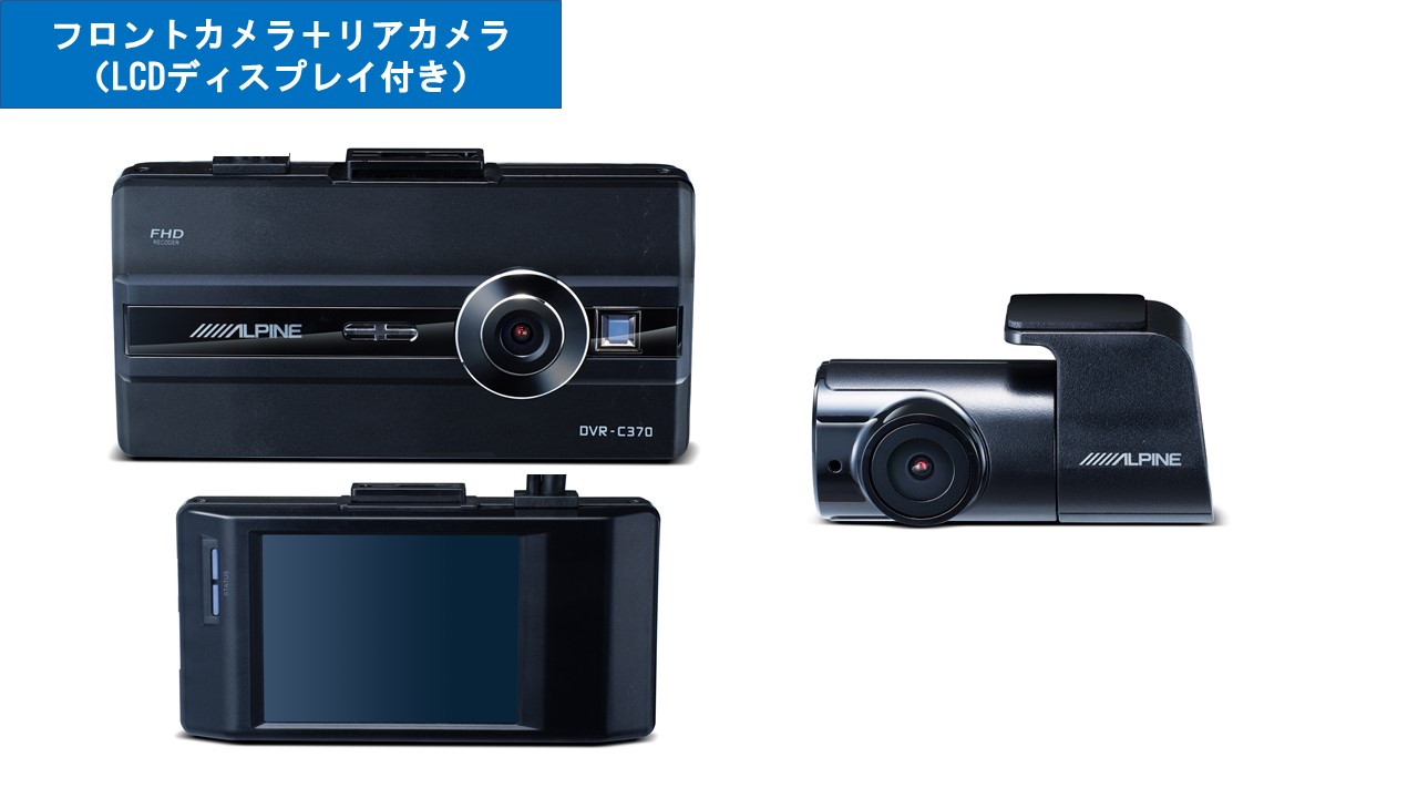 ドライブレコーダー 前後カメラ Alpine カーナビ カーエレクトロニクス Lcdディスプレイ付き フロントカメラ バックカメラ Dvr C370r ニューズ アルパイン ドライブレコーダー ドラレコ タイヤ ホイールズ 車用品 年製アルパインナビ専用 年製アルパインナビ専用