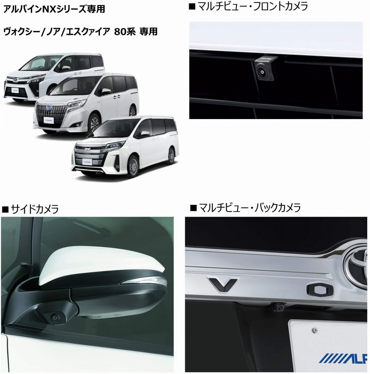 楽天市場 アルパイン Alpine ヴォクシー ノア エスクァイア80系専用 3カメラパッケージ フロントカメラ ナンバー下取付 サイドカメラ バックカメラ黒 Pkg Sf25n Nve ニューズ タイヤ ホイールズ