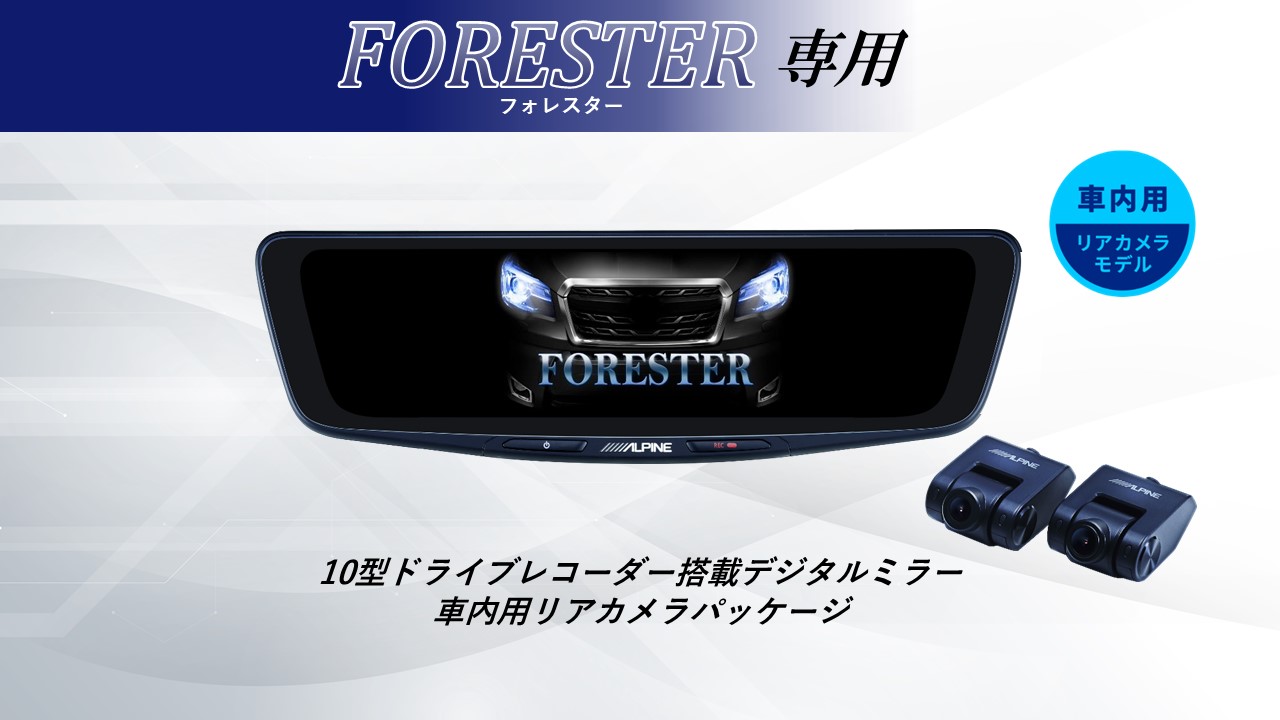 70％以上節約 アルパイン ALPINE フォレスター デジタルインナーミラー