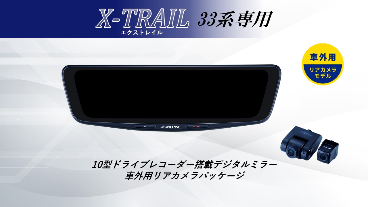 新品即決 アルパインDVR-DM1200A-OC KTX-M01-A1ドラレコ搭載12型