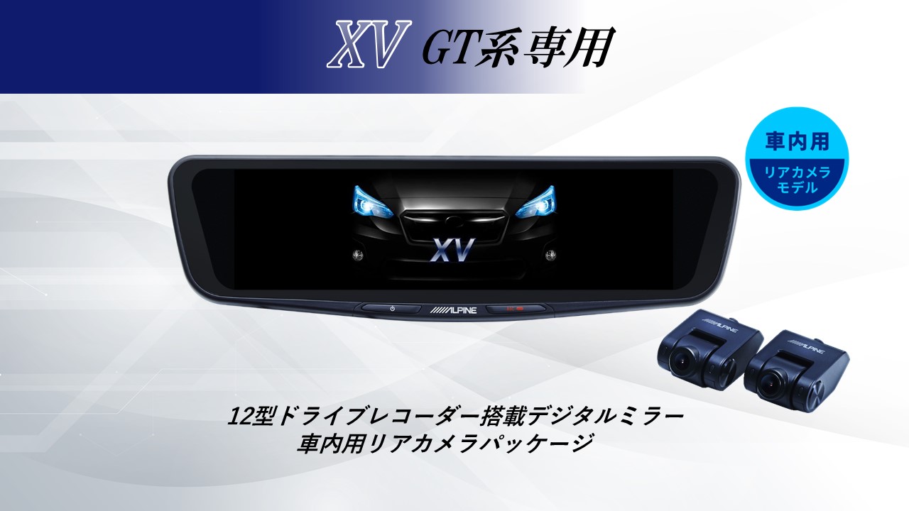 アールダブリューシー デジタルインナーミラー ドライブレコーダー ALPINE 工事費コミ｜ZR-V専用！デジタルインナーミラー（ミラー