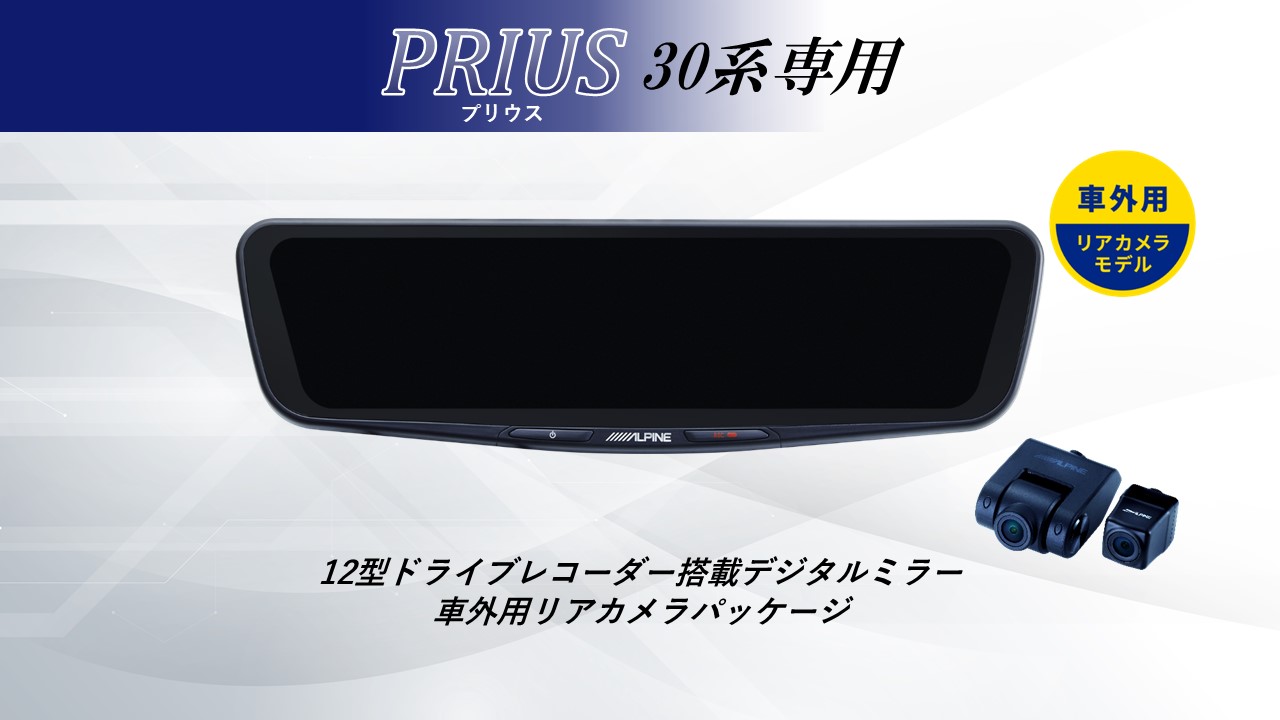 ALPINE ランドクルーザー300系専用 デジタルミラー取付キット トヨタ300系ランドクルーザー】アルパイン前後ドラレコ搭載