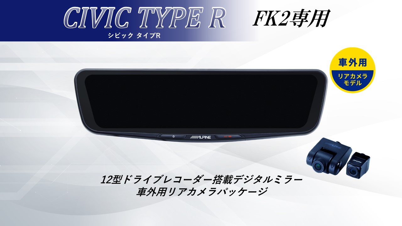 カバー ALPINE(アルパイン) ドライブレコーダー搭載デジタルミラー 車種専用取付キット同梱モデル  ハイエース/レジアスエース(~5型)(2013.12-2020.4) PKG-M01R-HI-200 ンナーミラ