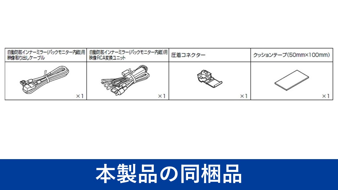 新作通販 ハイエース レジアスエース専用 バックモニター内蔵自動防眩インナーミラー用映像RCA変換ユニット KWX-Y410HI-G fucoa.cl