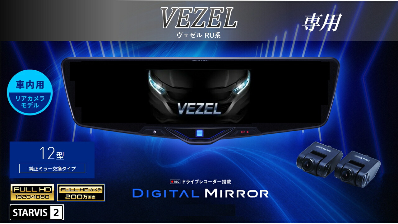 楽天市場】アルパイン ALPINE エクストレイル デジタルインナーミラー