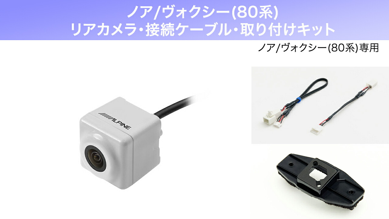 エスクァイア DAA-ZWR80G バックカメラ エスクァイア ノア・VOXY・エスクァイア専用 バックカメラ用に