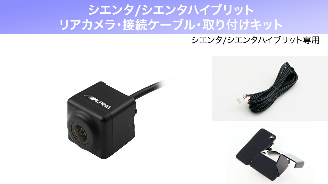 値下げアルパインバックカメラキット al-si-c1000d-set.jpg