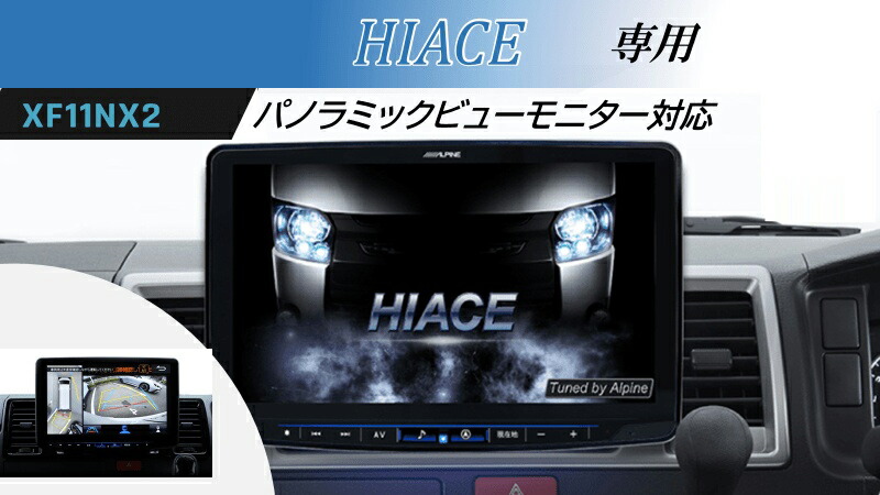 楽天市場】アルパイン ALPINE カーナビ ハイエース/レジアスエース