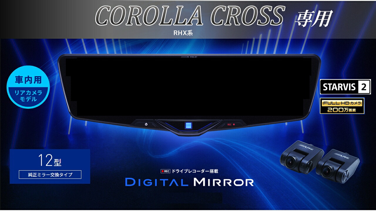 け*ん様 2025年製 アルパイン デジタルインナーミラー DVR-DM1246 け*ん様 2025年製 アルパイン デジタルインナーミラー DVR