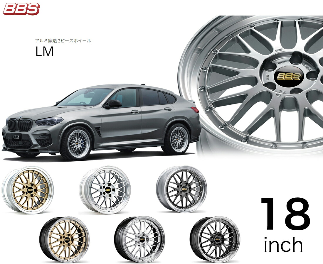 BBS ホイール 18インチ LM エルエム ビービーエス アルミホイール 単品1本