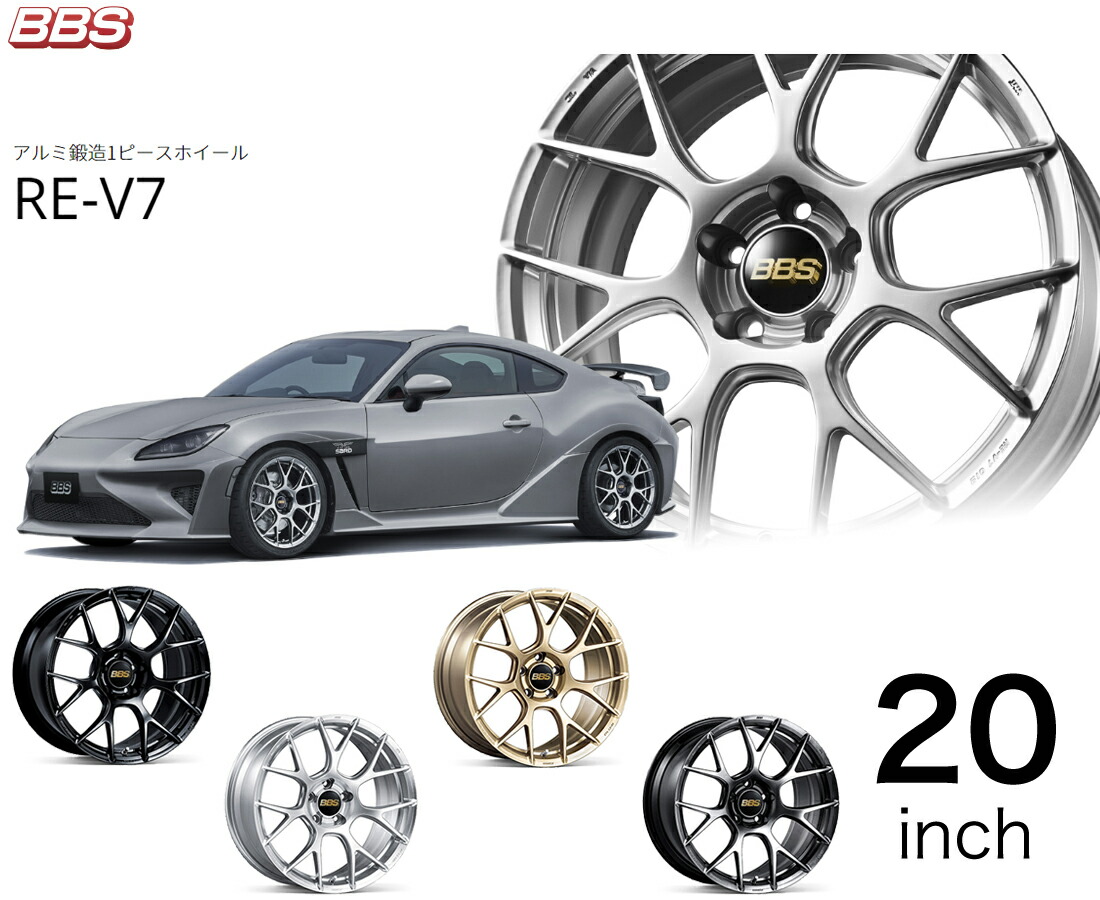 BBS ホイール 20インチ RE-V7 アールイーブイ7 ビービーエス アルミホイール 単品1本