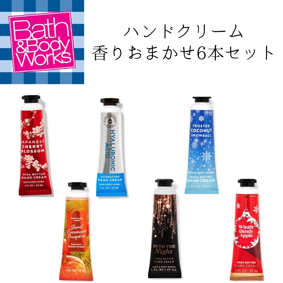 70 Off Bath Body Works ハンドクリーム Hand Cream バスボディワークス トラベルサイズ ボディケア 届いてからのお楽しみのガチャ仕様 海外正規品 アメリカのボディケア用品バス アンド ボディー ワークス Bathandbodyworks 送料無料 Fucoa Cl