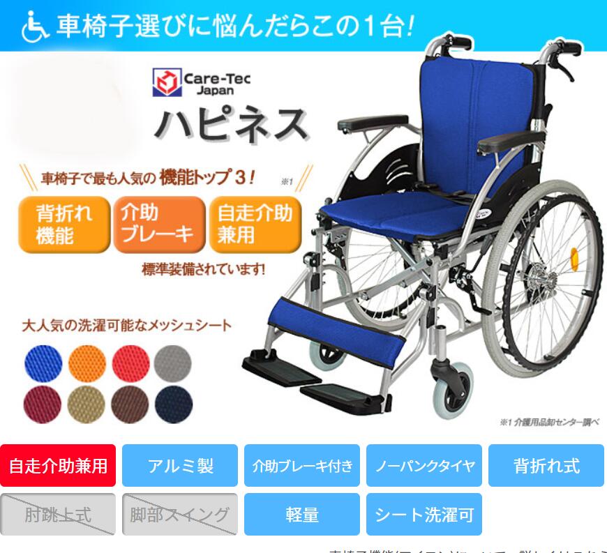 18400円 現品限り一斉値下げ! 自走介助兼用車椅子 ハピネス CA-10SU 軽量 折り畳みカラー 自走介助兼用 車いす 車イス コンパクト介護用品 軽量車椅子 折りたたみ おしゃれ 福祉用具 組み立て無し すぐに使える コンパクト 送料無料