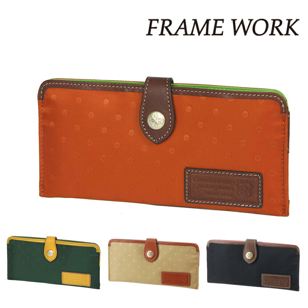 【4/18限定 最大P16倍】フレームワーク FRAME WORK 長財布 【ボヤージュ】 48000(47301) レディース 長財布 小銭入れあり 人気 本革 カードケース シンプル かわいい ブランド 送料無料 プレゼント ギフト ラッピング無料 通販 一粒万倍日 吉日