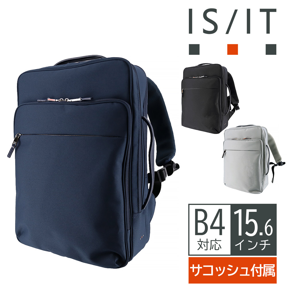 【カード利用で最大P12倍】イズイット バッグ リュック ビジネスリュック バックパック 撥水 15.6インチ対応 IS/IT マイナビ2024 B4 A4 975723 メンズ レディース P10倍 送料無料 誕生日プレゼント ギフト ラッピング無料正規代理店 nwar｜NewbagWakamatsu バッグ 財布 小物