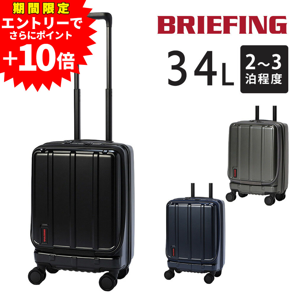 【エントリーで最大P54倍】ブリーフィング スーツケース 34L2~3泊 機内持ち込み ハードキャリー BRIEFING 小型 BRA253C25 メンズ レディース TSAロック 静音キャスター 軽量 旅行 出張 送料無料 誕生日プレゼント ギフト 正規代理店 nwar|NewbagWakamatsu バッグ 財布 小物