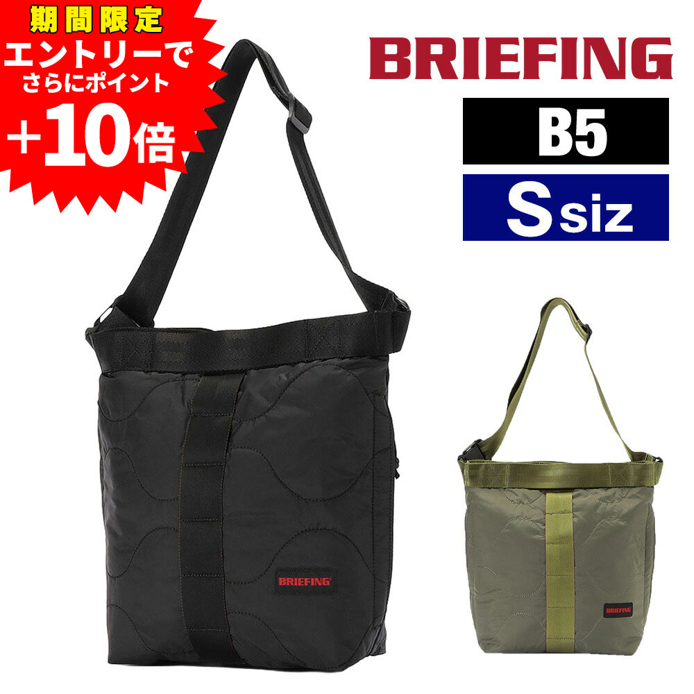 【エントリーで最大P52倍】ブリーフィング バッグ ショルダーバッグ 斜めがけ 軽量 BRIEFING ジャンプ キルテッドジャンパーS B5サイズ BRA253L59 メンズ レディース ポイント10倍 送料無料 誕生日プレゼント ギフト ラッピング無料 【正規代理店】 nwar 13,728円