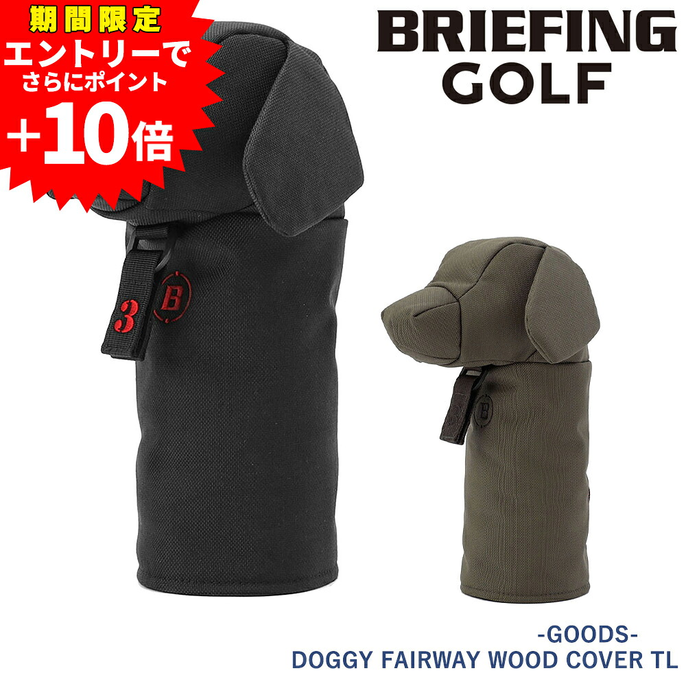 【エントリーで最大P54倍】ブリーフィング ヘッドカバー フェアウェイウッド ゴルフクラブ BRIEFING ギア グッズ ドギーフェアウェイウッドカバー TL BRG251G65 ゴルフ用品 P10倍 送料無料 誕生日プレゼント ギフト 【正規代理店】 nwar｜NewbagWakamatsu バッグ 財布 小物 11,550円