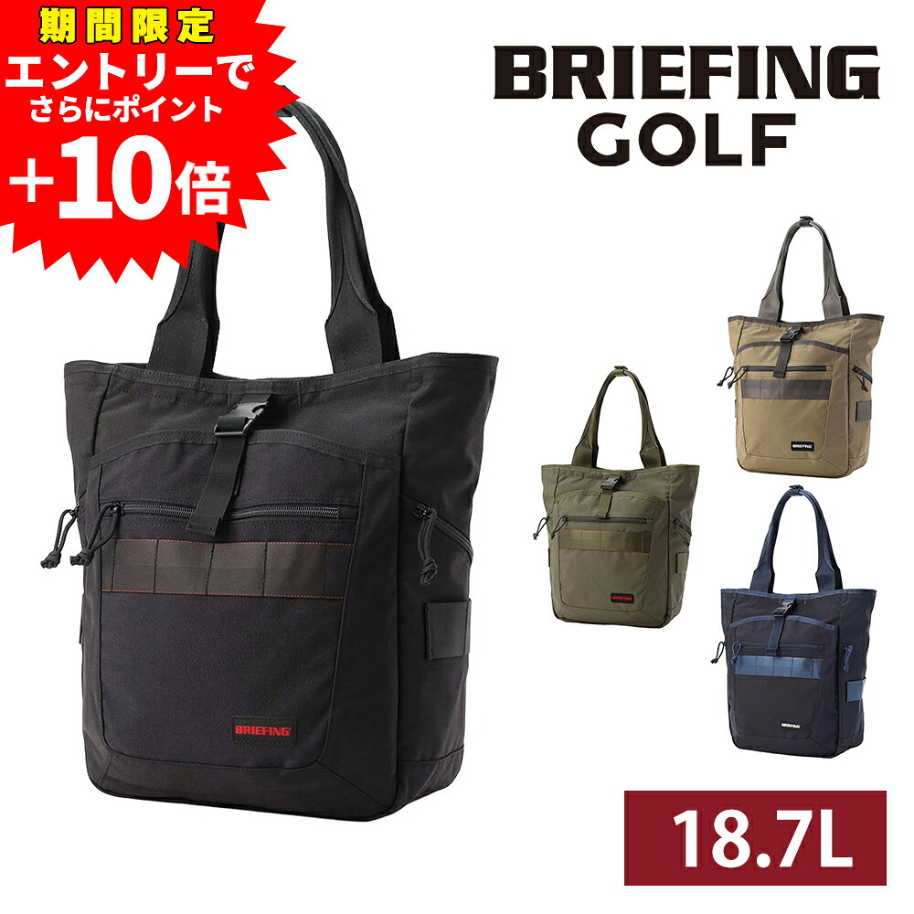 【ラスト！エントリーで最大P52倍】ブリーフィング バッグ ゴルフバッグ ゴルフトートバッグ BRIEFING ギア スタンダード ターフトールトートSTD A4 BRG253T09 メンズ レディース ゴルフ 送料無料 誕生日プレゼント ギフト ラッピング無料 【正規代理店】 nwar