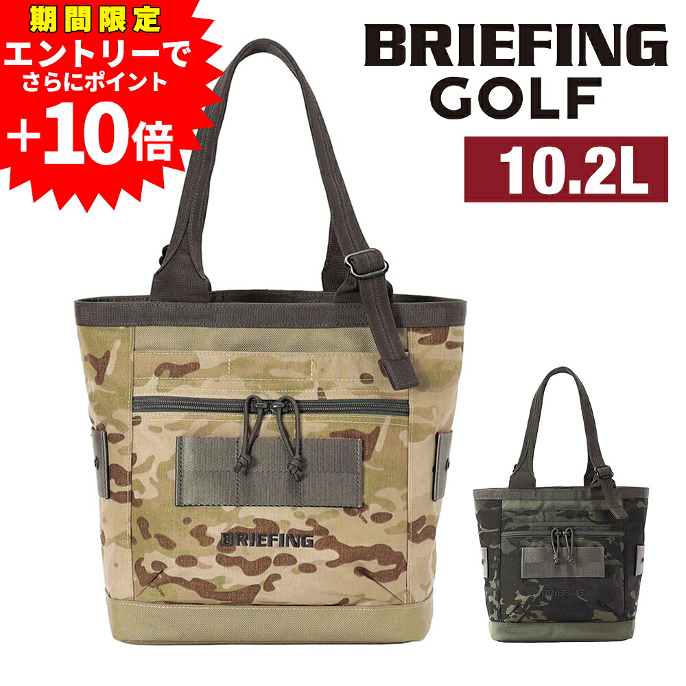 【エントリーで最大P54倍】 ブリーフィング ゴルフ トートバッグ 縦型 カートバッグ 10.2L A5 BRIEFING カートトートトール カモコンビ BRG261T16 ポイント10倍 送料無料 最強配送 誕生日プレゼント ギフト ラッピング無料 正規代理店 nwar|NewbagWakamatsu バッグ 財布 小物