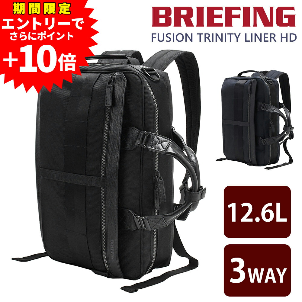 【エントリーで最大P54倍】ブリーフィング バッグ 3WAYビジネスバッグ ショルダーバッグ リュック BRIEFING フュージョン トリニティーライナー HD B4 12.6L BRM191B17 送料無料 誕生日プレゼント ギフト ラッピング無料 正規代理店 nwar｜NewbagWakamatsu バッグ 財布 小物