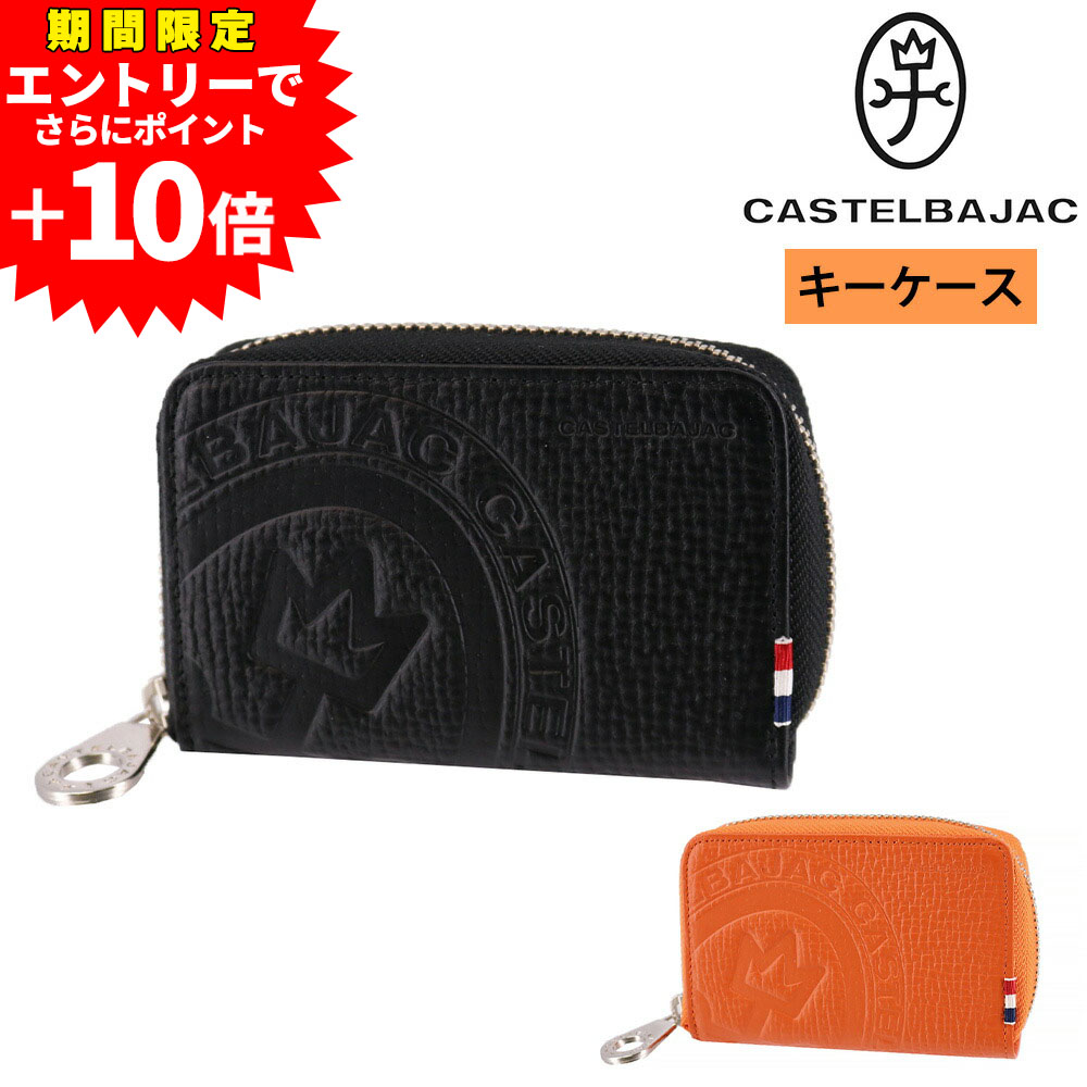 【エントリーで最大P52倍】カステルバジャック キーケース スマートキー対応 CASTELBAJAC Piccolo ピッコロ 22612 メンズ レディース ポイント10倍 送料無料 誕生日プレゼント ギフト ラッピング無料