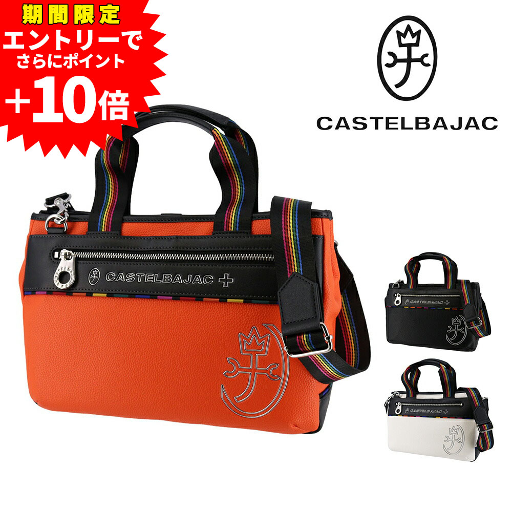 【エントリーで最大P54倍】カステルバジャック バッグ ドライビングトートバッグ 2WAY ショルダーバッグ CASTELBAJAC ジューン B5サイズ 28571 ポイント10倍 送料無料 最強配送 誕生日プレゼント ギフト ラッピング無料 【正規代理店】 nwar|NewbagWakamatsu バッグ 財布 小物