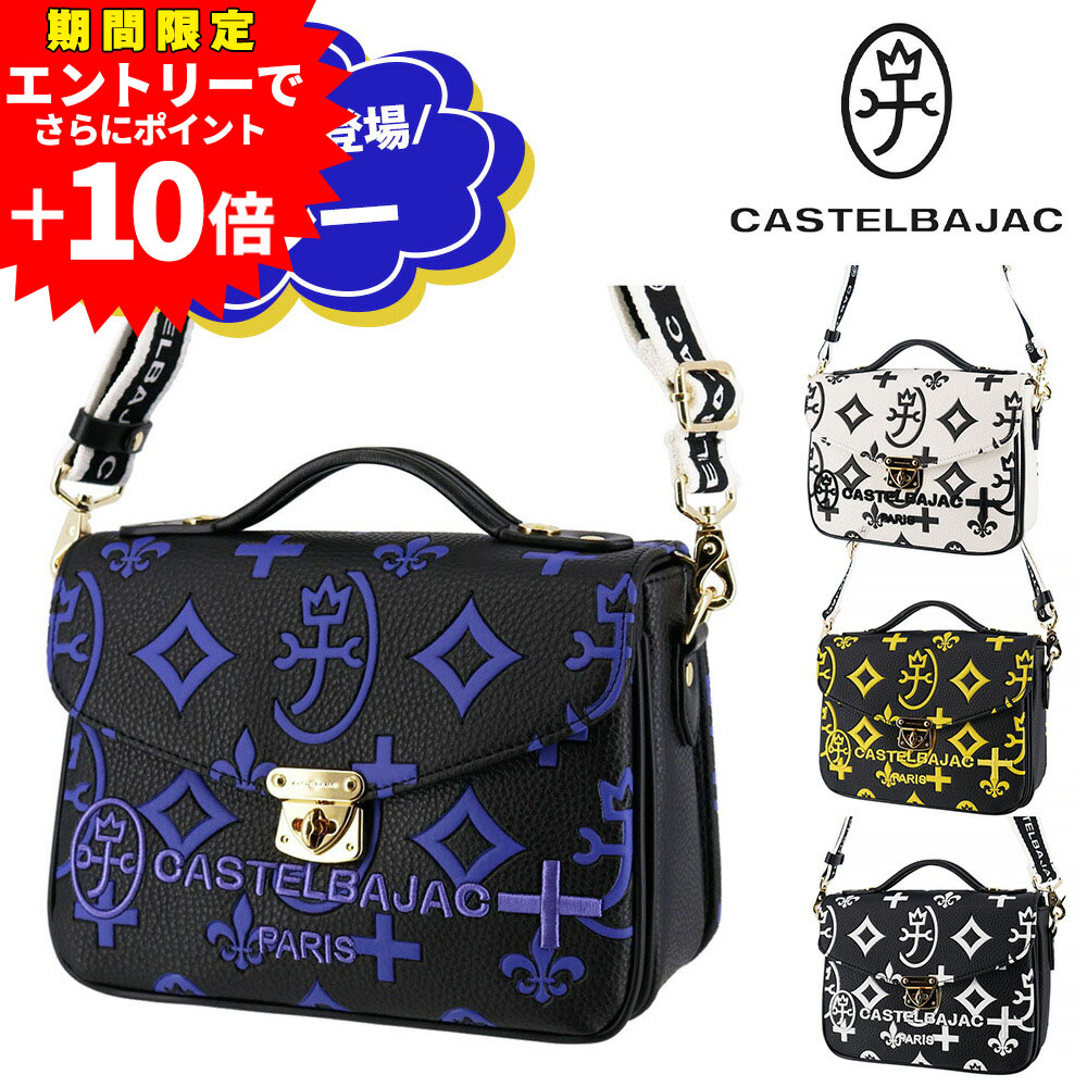【エントリーで最大P54倍】カステルバジャック バッグ 2WAYショルダーバッグ ハンドバッグ ショルダーバッグ CASTELBAJAC Claire クレア 68131 メンズ レディース 送料無料 誕生日プレゼント ギフト ラッピング無料【正規代理店】 nwar|NewbagWakamatsu バッグ 財布 小物