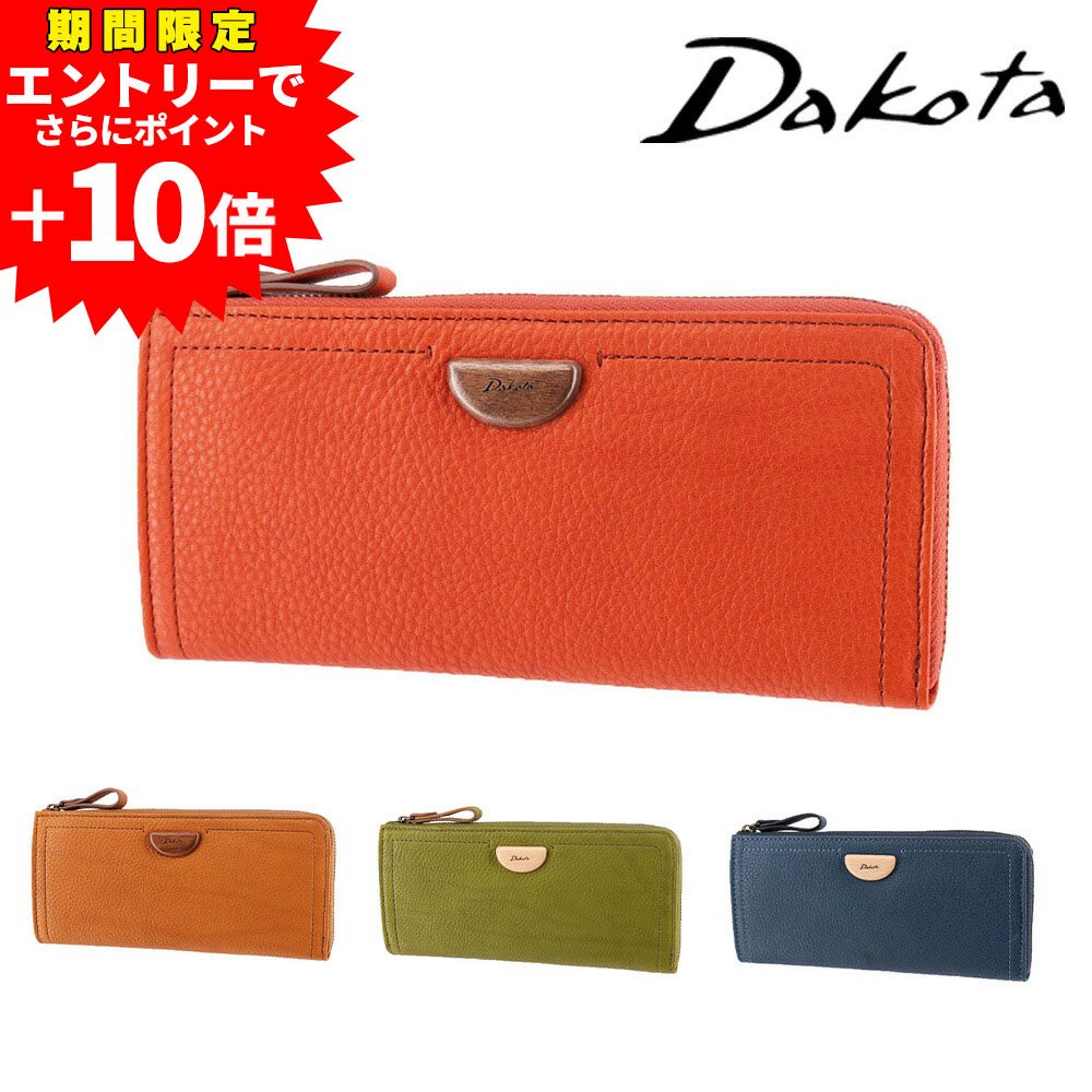 【エントリーで最大P52倍】ダコタ Dakota 長財布 L字ファスナー長財布 アーブル 31364 オレンジ ブラウン グリーン ネイビー 天然革 経年変化 ファスナー式 レディース ポイント10倍 送料無料 誕生日プレゼント ギフト プレゼント ラッピング無料