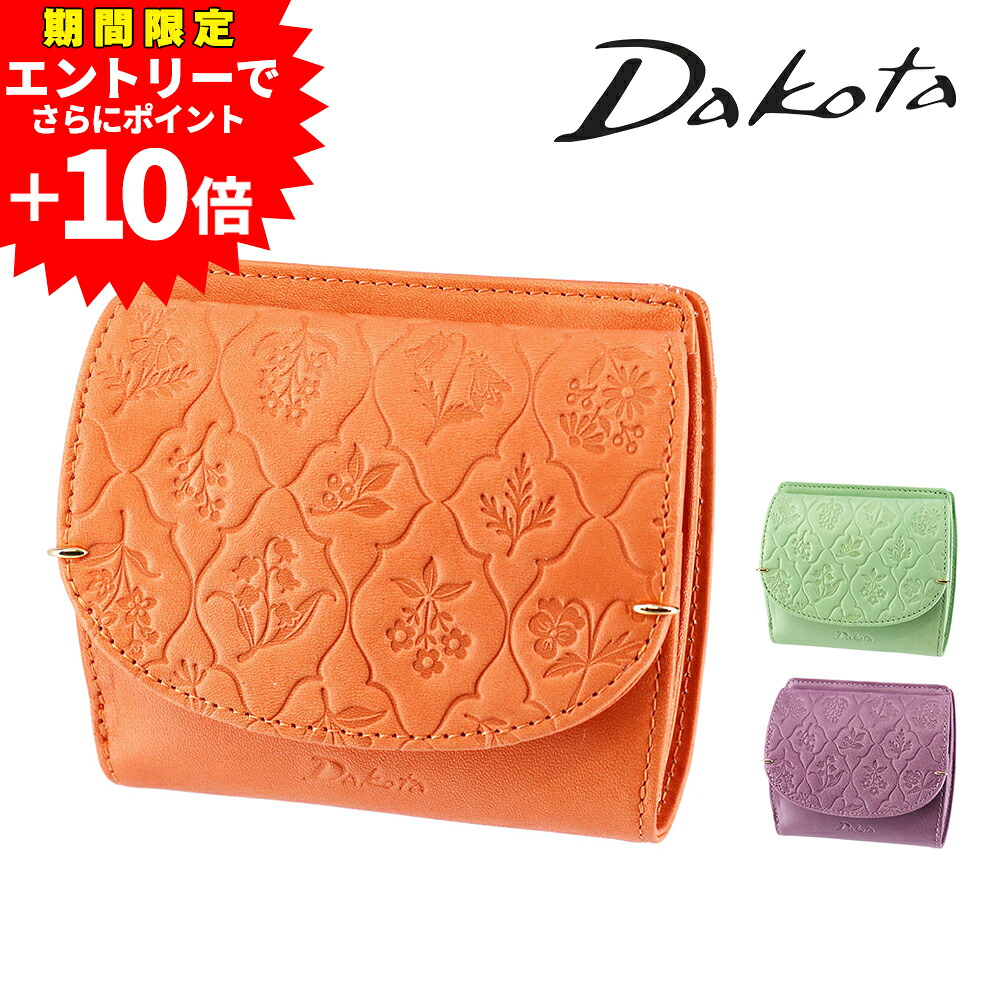 【エントリーで最大P54倍】 ダコタ 二つ折り財布 小銭入れあり 本革 Dakota エルビエ ミニ財布 31920 レディース ポイント10倍 送料無料 最強配送 誕生日プレゼント ギフト ラッピング無料 【正規代理店】 nwar｜NewbagWakamatsu バッグ 財布 小物