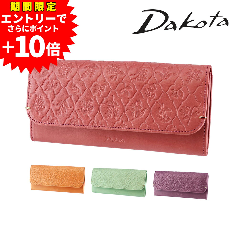 【エントリーで最大P54倍】 ダコタ かぶせ長財布 ギャルソン型 小銭入れあり 本革 Dakota エルビエ 31923 レディース ポイント10倍 送料無料 最強配送 誕生日プレゼント ギフト ラッピング無料 【正規代理店】 nwar|NewbagWakamatsu バッグ 財布 小物
