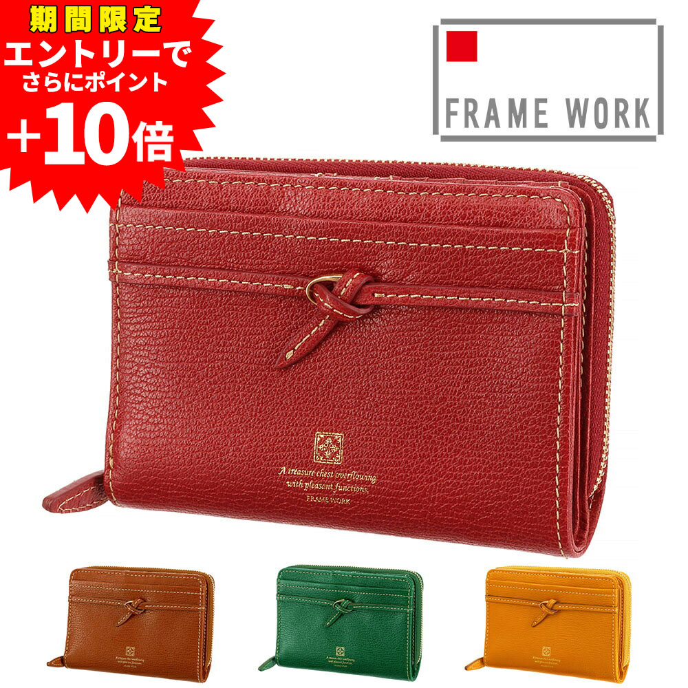 【エントリーで最大P54倍】フレームワーク FRAME WORK 二つ折り財布 折財布 アダット 43321 レッド ブラウン グリーン マスタード 牛革 本革 メンズ レディース ポイント10倍 送料無料 誕生日プレゼント ギフト プレゼント ラッピング無料｜NewbagWakamatsu バッグ 財布 小物