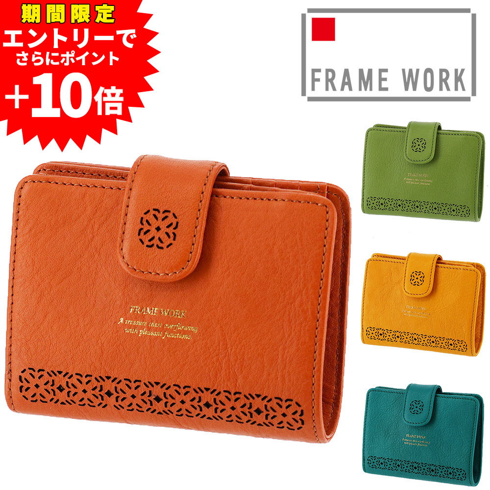 【エントリーで最大P54倍】フレームワーク 財布 二つ折り財布 折財布 FRAME WORK トレボル 44510 レディース ポイント10倍 送料無料 誕生日プレゼント ギフト ラッピング無料 【正規代理店】｜NewbagWakamatsu バッグ 財布 小物