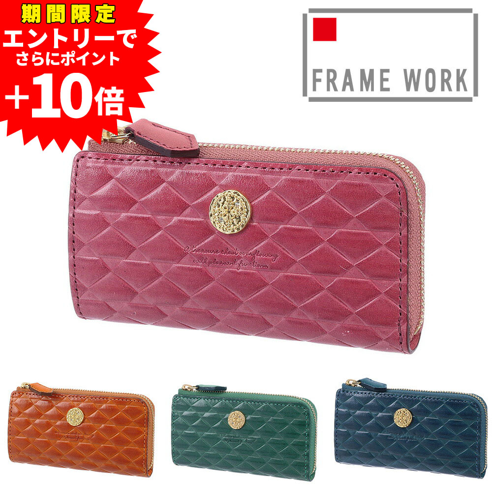【エントリーで最大P52倍】フレームワーク キーケース コインケース レディース FRAME WORK モネータ 小銭入れ 45015 イタリア製 牛革 本革 ピンク オレンジ グリーン ネイビー P10倍 送料無料 誕生日プレゼント ギフト プレゼント ラッピング無料