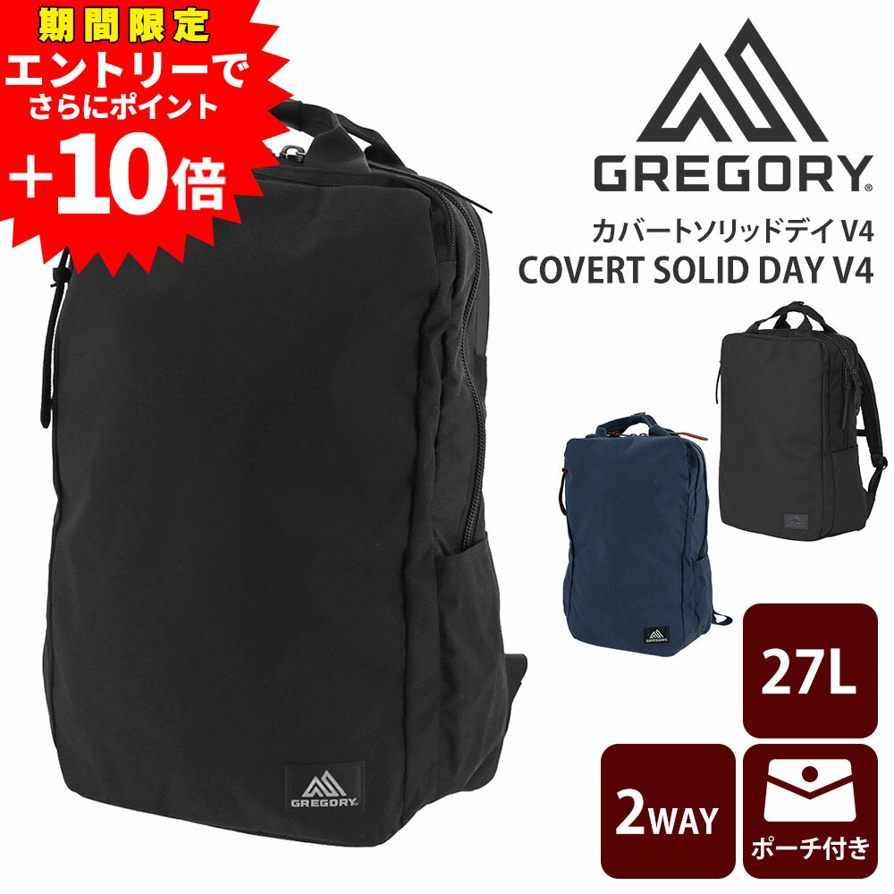 GREGORY グレゴリー カバート ソリッド デイ V3 バックパック 黒 GREGORY グレゴリー カバートソリッドデイ V3 24L ブラック