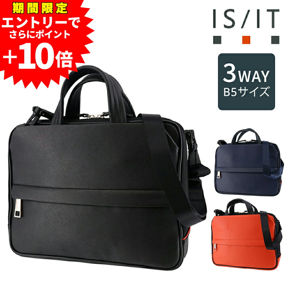 【ラスト！エントリーで最大P52倍】イズイット バッグ ブリーフケース ショルダーバッグ クラッチバッグ IS/IT サフィールII 3WAYビジネスバッグ B5 937511 メンズ レディース ポイント10倍 送料無料 誕生日プレゼント ギフト ラッピング無料【正規代理店】 nwar