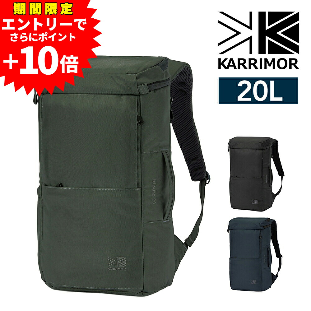 【エントリーで最大P54倍】カリマー KARRIMOR リュックサック デイパック バックパック トラベル&times;ライフスタイル トリビュート20 20L A4サイズ メンズ レディース 送料無料 誕生日プレゼント ギフト プレゼント ラッピング｜NewbagWakamatsu バッグ 財布 小物 15,048円