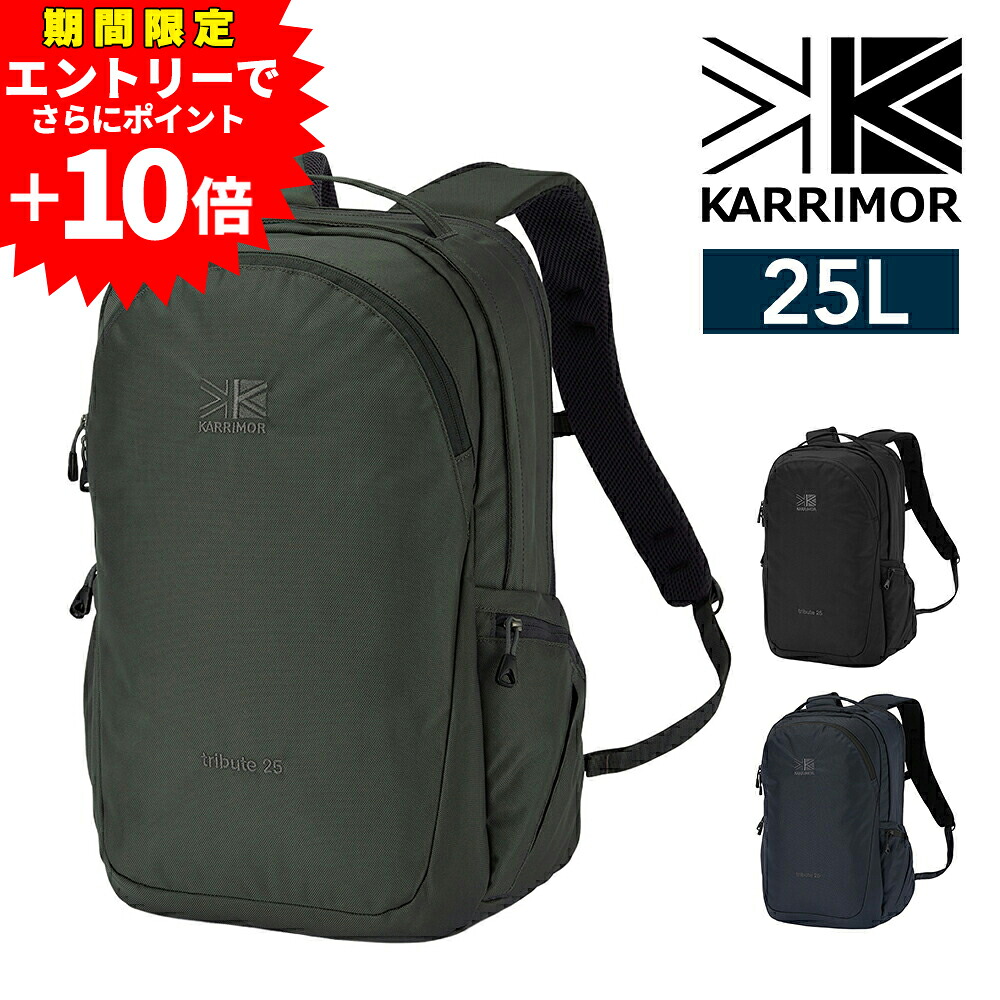 【1000円OFFクーポン】カリマー KARRIMOR リュックサック デイパック バックパック トラベル&times;ライフスタイル トリビュート25 25L A4サイズ メンズ レディース 送料無料 誕生日プレゼント ギフト プレゼント ラッピング Coup23x｜NewbagWakamatsu バッグ 財布 小物