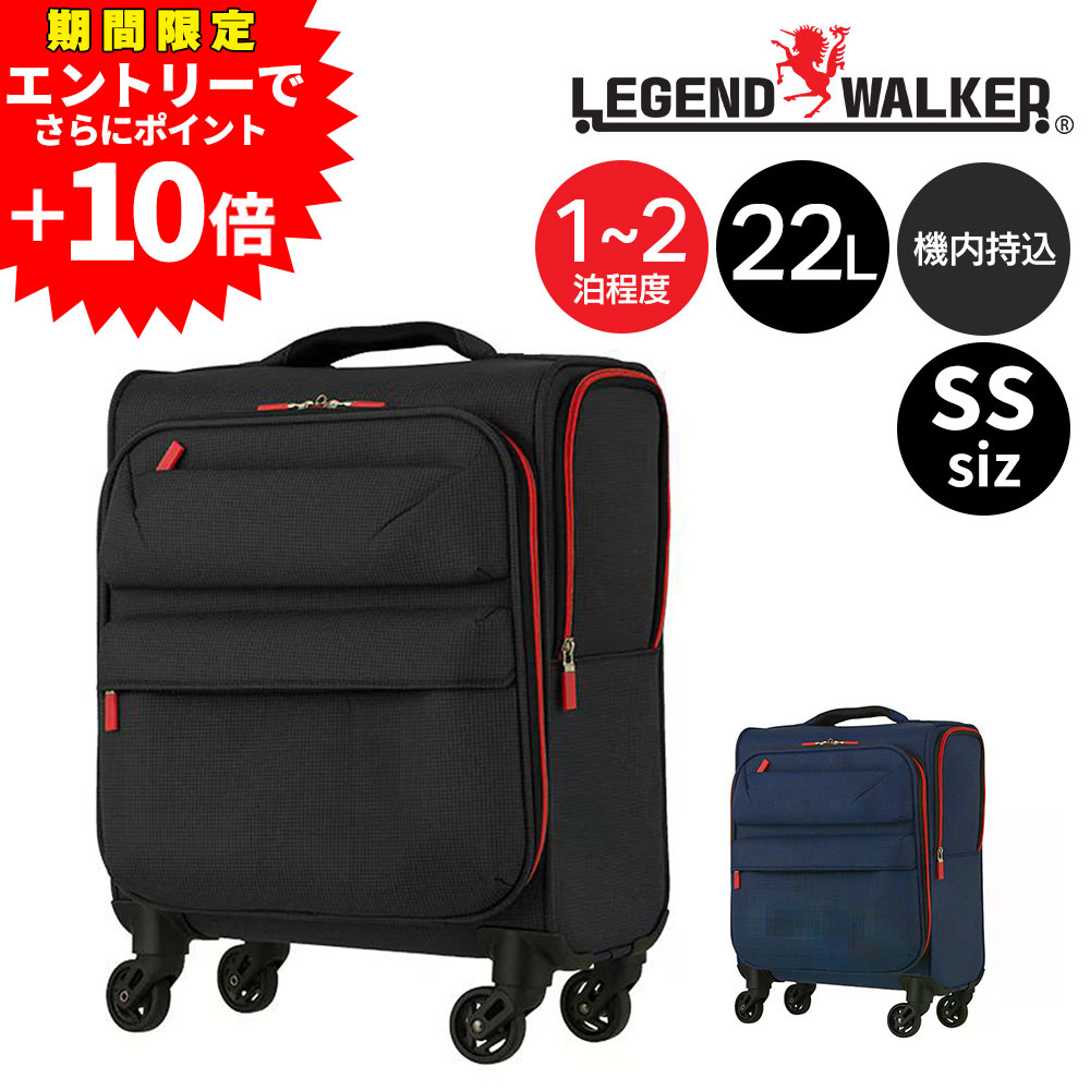【エントリーで最大P54倍】【メーカー直送】 レジェンドウォーカー スーツケース キャリーケース ソフトケース LCC機内持ち込み 22L 1-2泊程度 4043-39 メンズ レディース ポイント10倍 送料無料 最強配送 誕生日プレゼント ギフト 【正規代理店】 nwar|NewbagWakamatsu バッグ 財布 小物