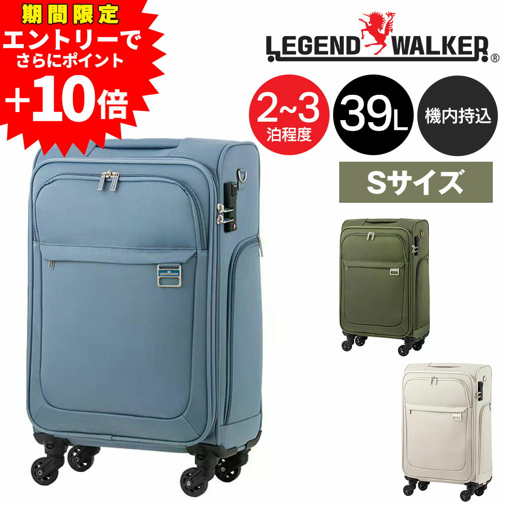【エントリーで最大P54倍】【メーカー直送】 レジェンドウォーカー スーツケース キャリーケース ソフトケース 機内持ち込み 39L 2-3泊程度 ハーモニー 4053-54 メンズ レディース P10倍 送料無料 最強配送 誕生日プレゼント ギフト 正規代理店 nwar｜NewbagWakamatsu バッグ 財布 小物