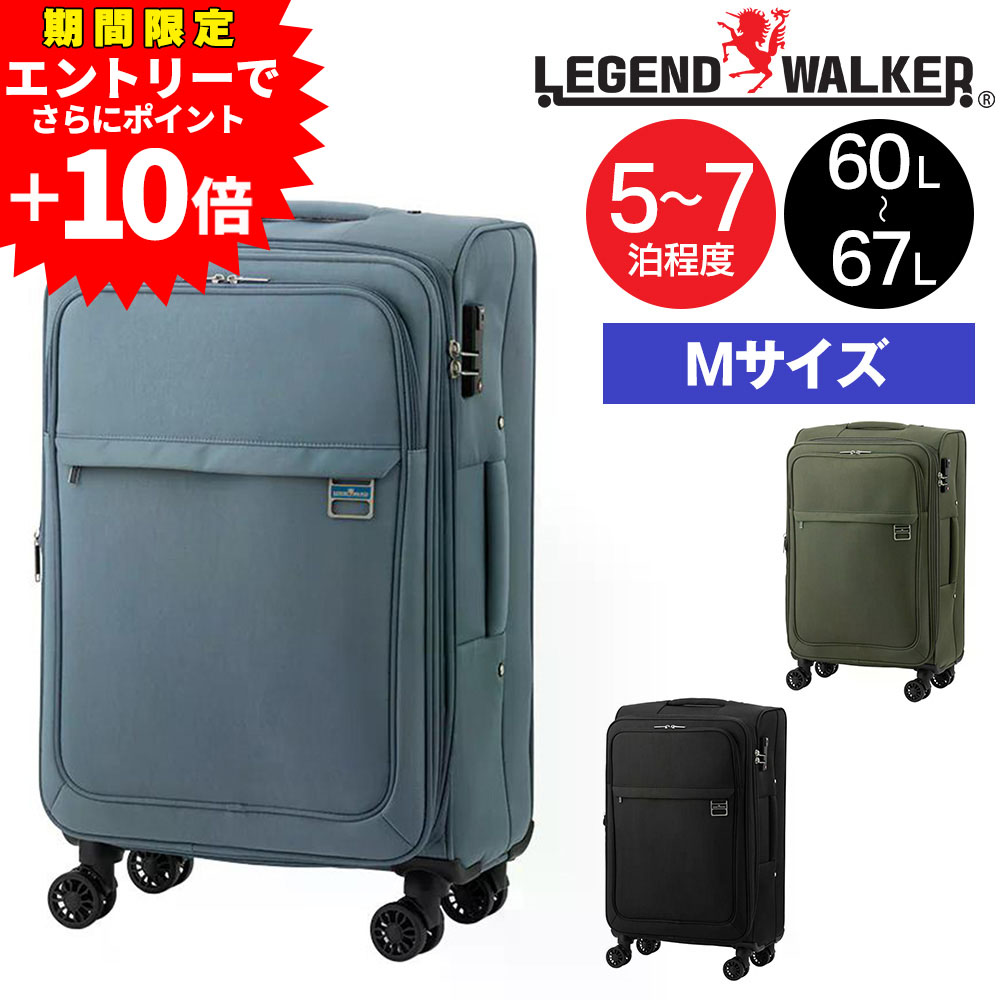 【エントリーで最大P54倍】【メーカー直送】 レジェンドウォーカー スーツケース キャリーケース ソフトケース 拡張 60L-67L 5-7泊程度 ハーモニー 4054-60 メンズ レディース ポイント10倍 送料無料 最強配送 誕生日プレゼント ギフト 正規代理店 nwar|NewbagWakamatsu バッグ 財布 小物