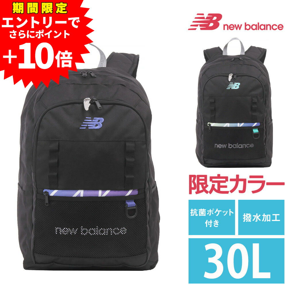 【10%OFFクーポン】ニューバランス newbalance スポーツスタイル リュックサック バックパック デイパック DAY PACK lab45697 メンズ レディース B4 A4 撥水加工 PC 送料無料 誕生日プレゼント プレゼント ラッピング Coup23x｜NewbagWakamatsu バッグ 財布 小物