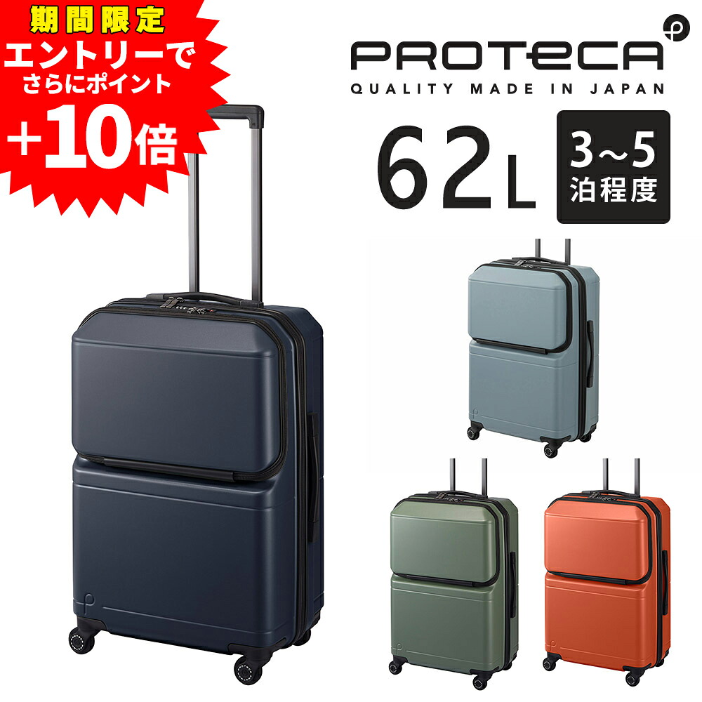 【ラスト！エントリーで最大P52倍】【メーカー直送】スーツケース キャリーケース (62L) 3～5泊 ハード ファスナータイプ 日本製 PROTECA プロテカ【ポケットライナー2】 01342 メンズ レディース ポイント10倍 送料無料 誕生日プレゼント ギフト 【正規代理店】 nwar